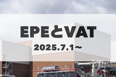 新VAT法48/2024/QH15によるEPEへの影響（2025年7月1日施行）