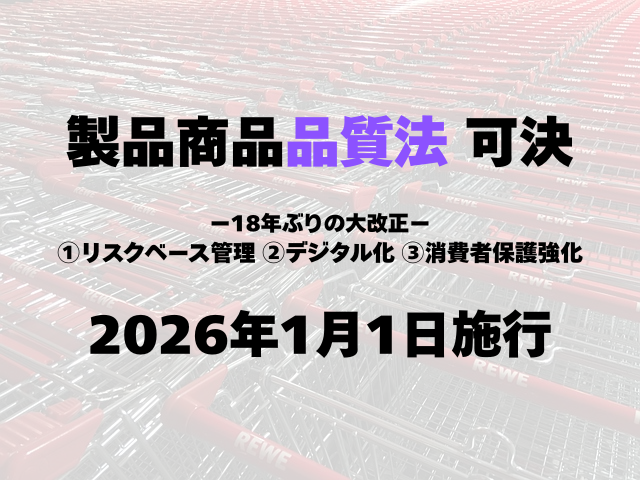 2026年施行へ｜ベトナム製品・商品品質法 大改正を総解説―リスク区分とデジタルパスポート義務とは？