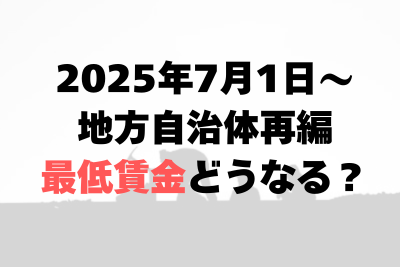 最低賃金の区分変更へ｜128/2025/NĐ-CPの要点と実務影響（2025年7月1日〜）
