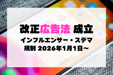 ベトナム広告法改正｜インフルエンサー義務化とオンライン広告ラベル等（2026年1月1日施行）