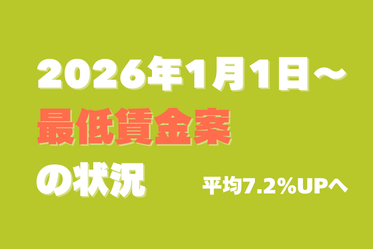 ベトナム最低賃金案 2026 年 7.2％UP｜地域別新額と企業が取るべき対応