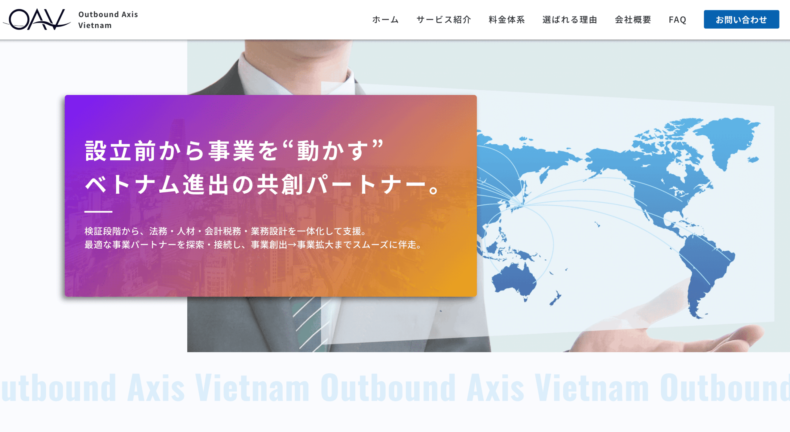 ベトナム進出の“実装伴走”プラットフォーム「Outbound Axis Vietnam」を正式リリース