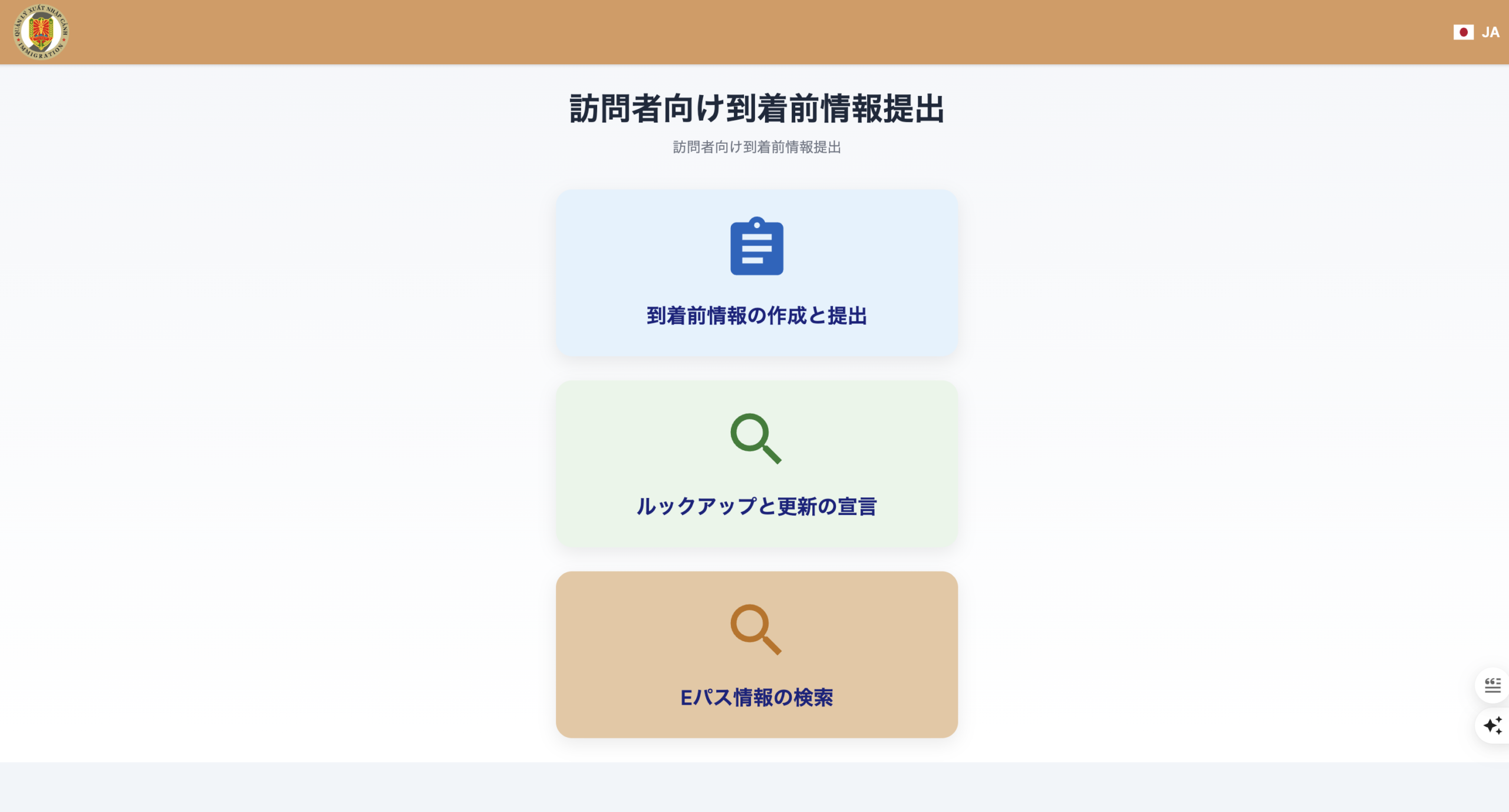 タンソンニャット空港で 「プレアライバル申告」制度が開始 ― 外国人の事前オンライン登録を推奨