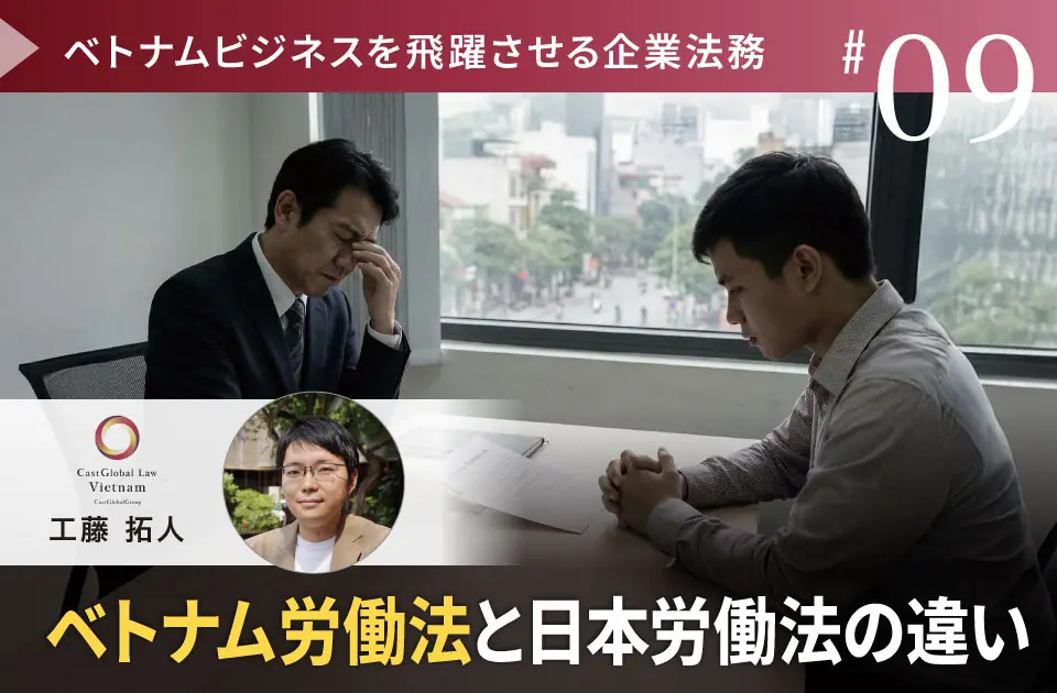 ベトナム労働法と日本労働法の違い【寄稿のお知らせ】
