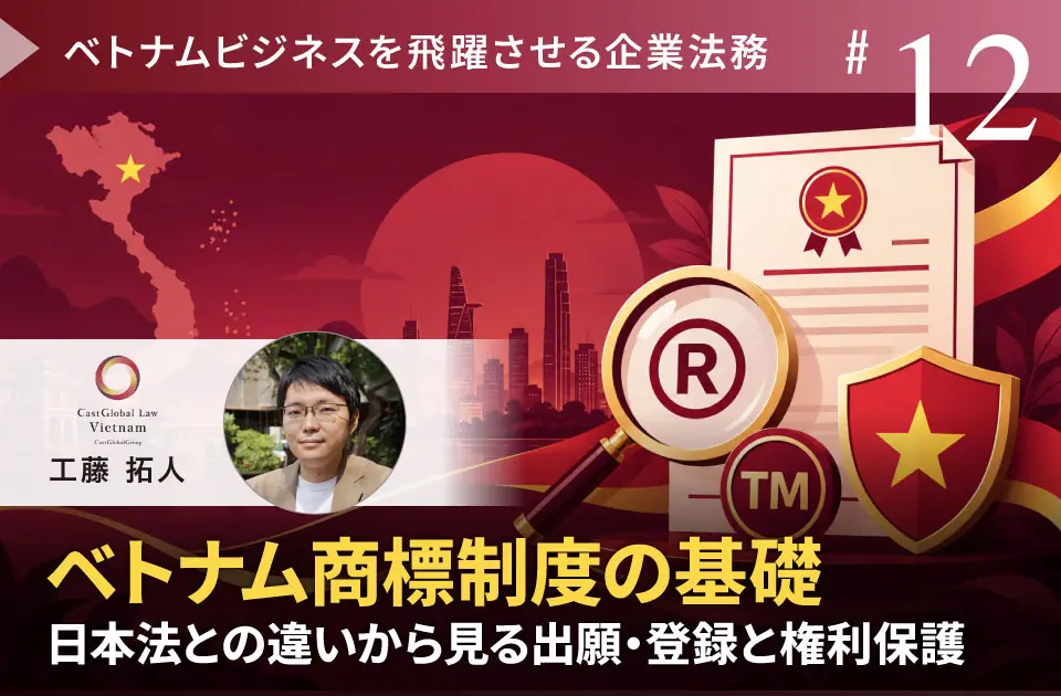 ベトナム商標制度の基礎【寄稿のおしらせ】